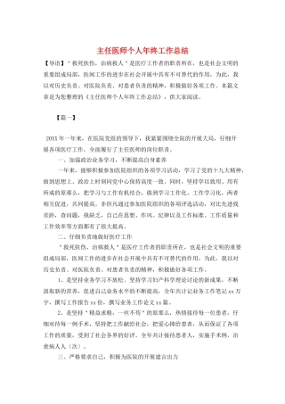 主任医师个人年终工作总结