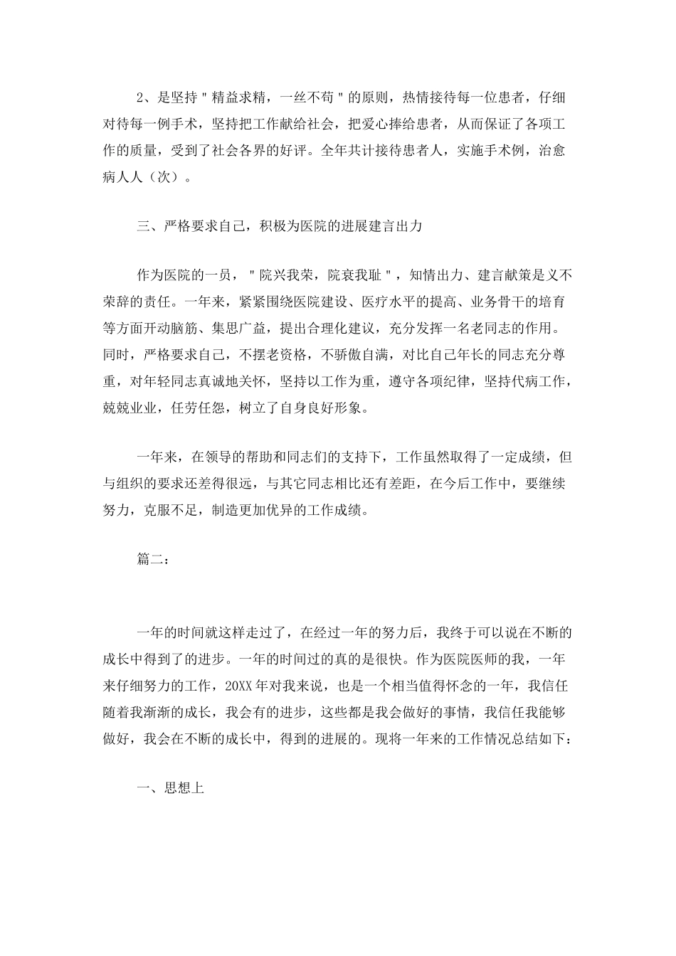 主任医师个人年终工作总结范文_第2页