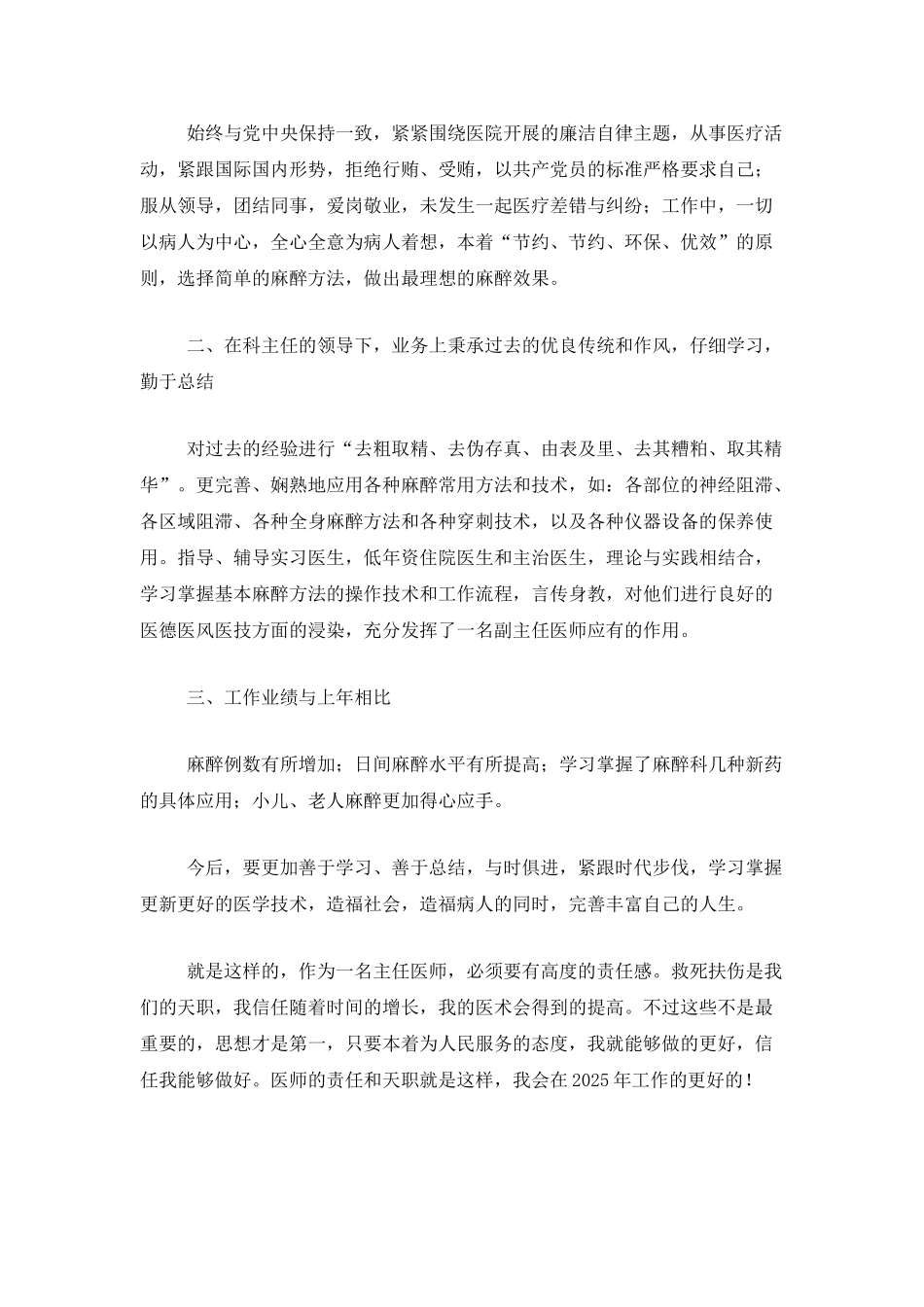 主任医师个人年终工作总结范文_第3页