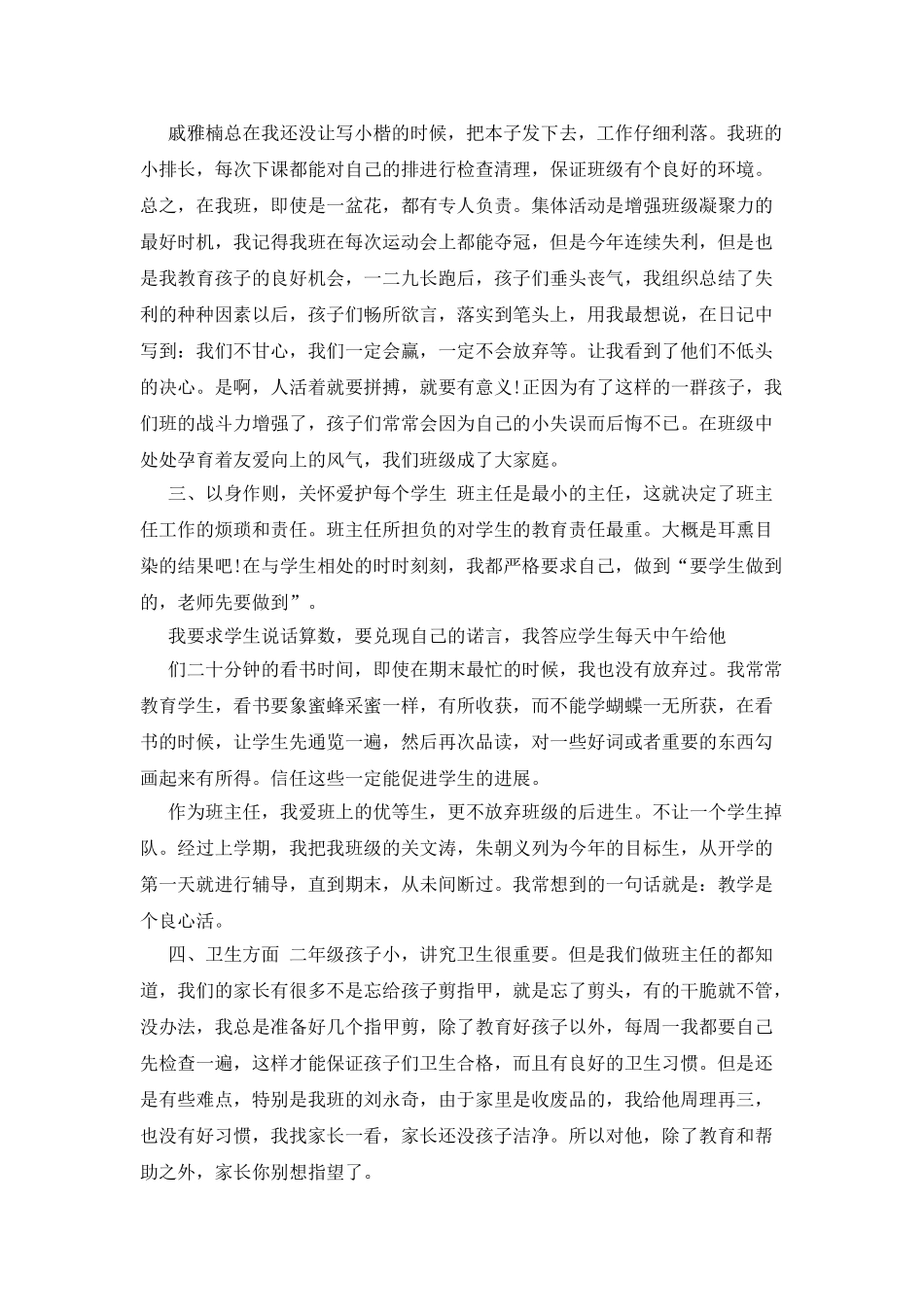 主任工作述职报告主任工作述职报告范例_第2页