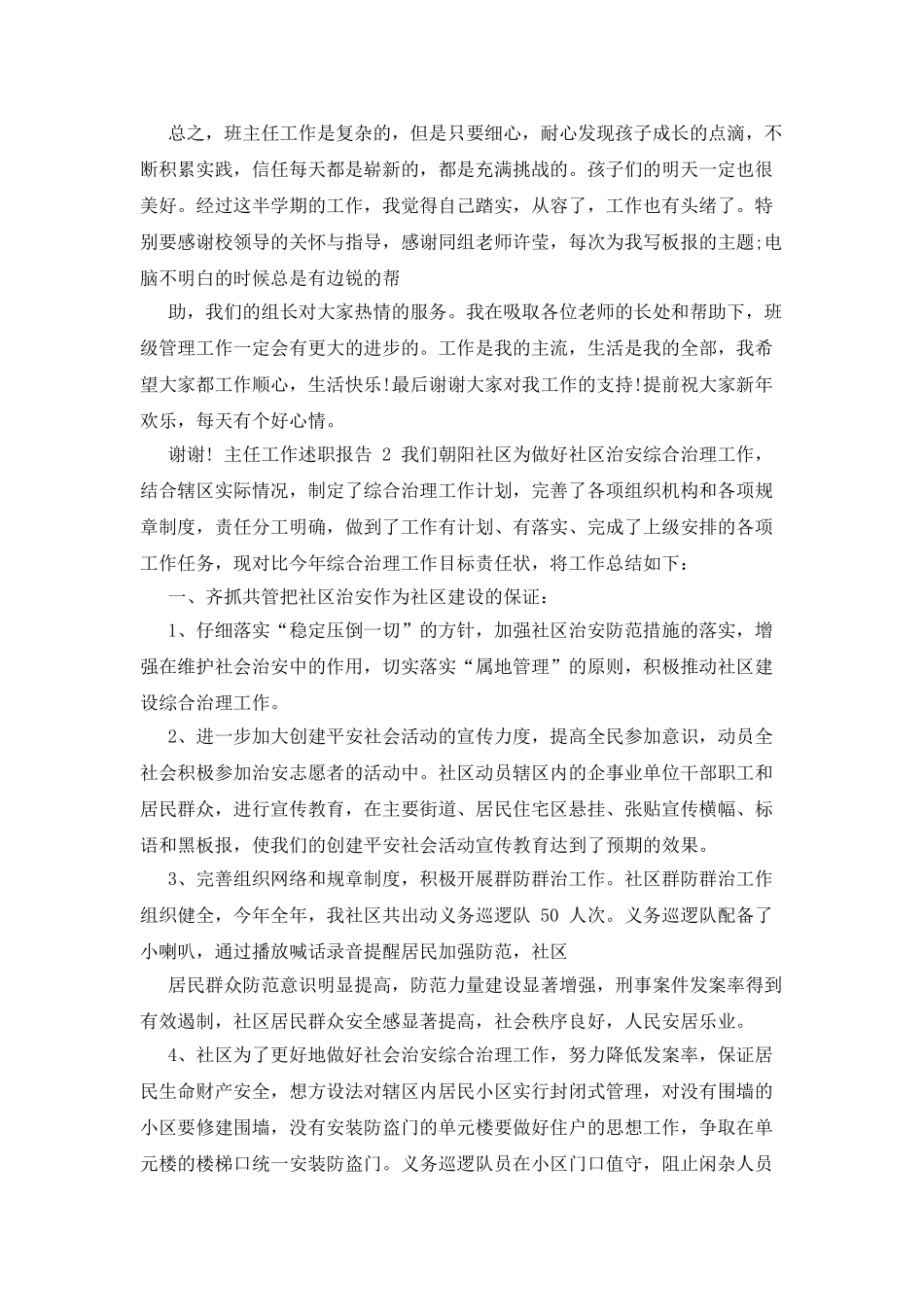 主任工作述职报告主任工作述职报告范例_第3页