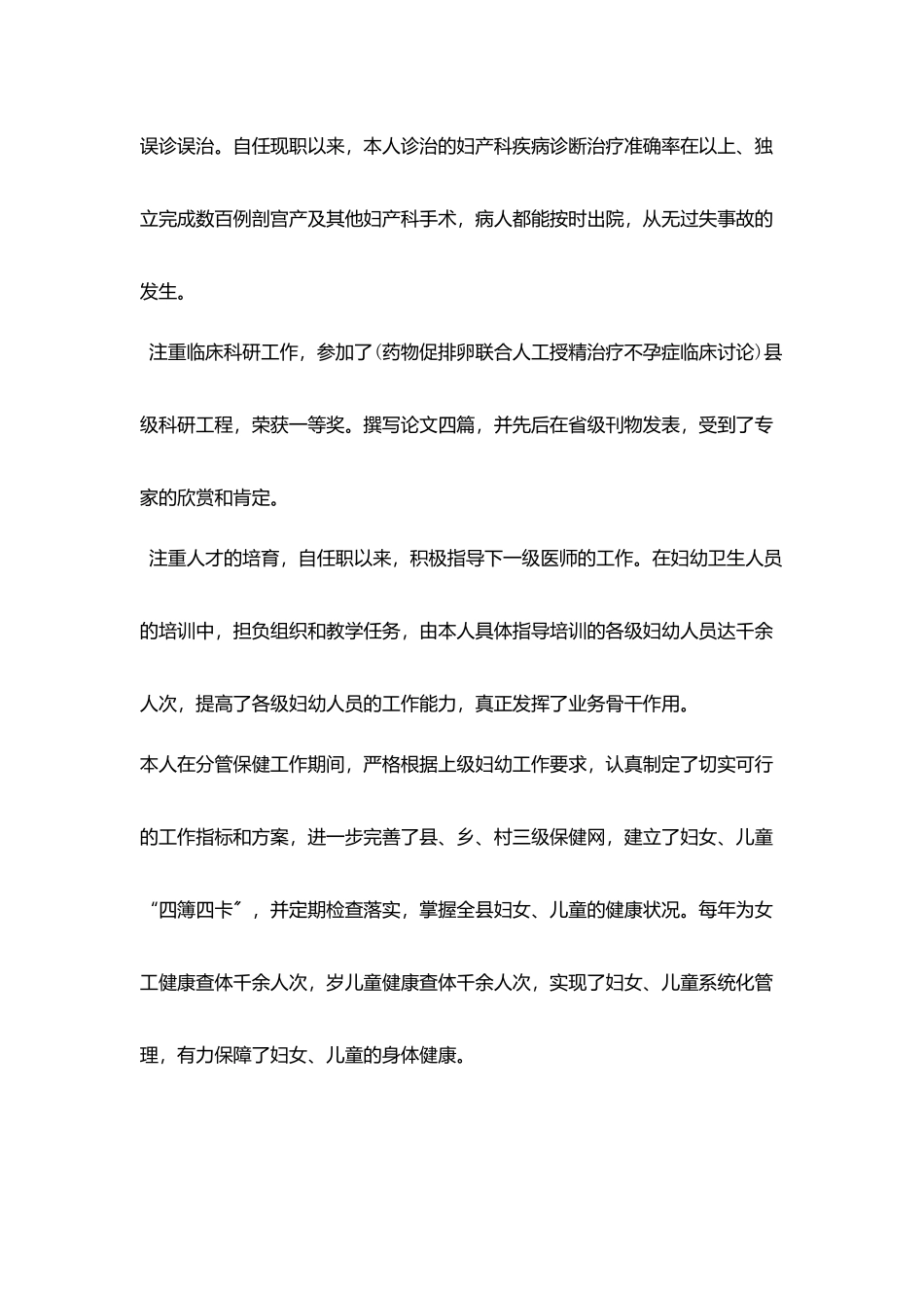 主任医师年度个人工作总结范文5篇_第2页