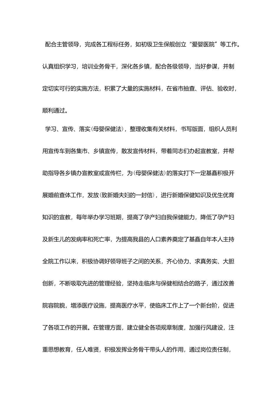 主任医师年度个人工作总结范文5篇_第3页