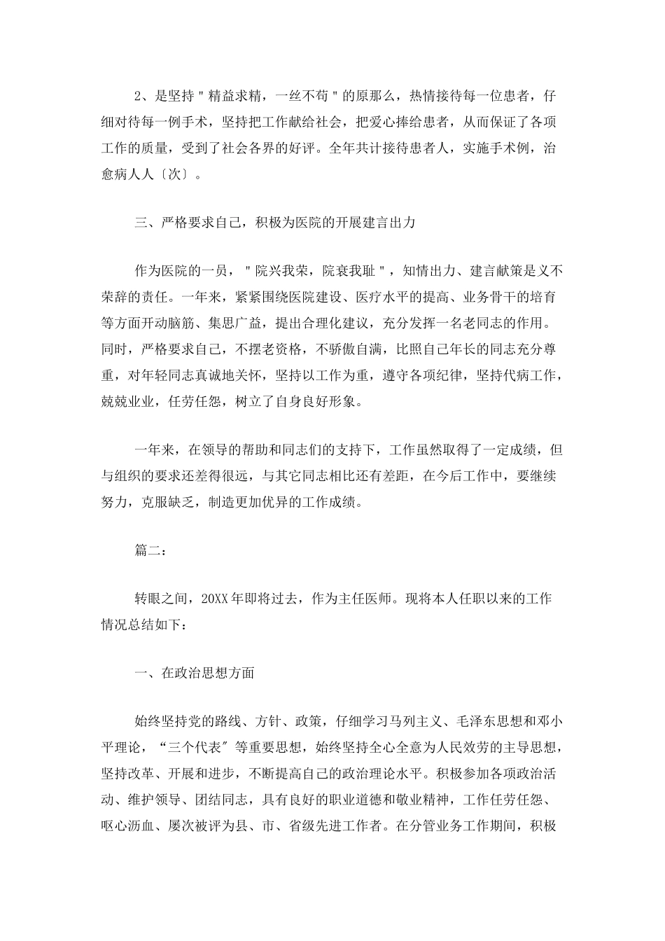 主任医师个人年终工作总结报告_第2页