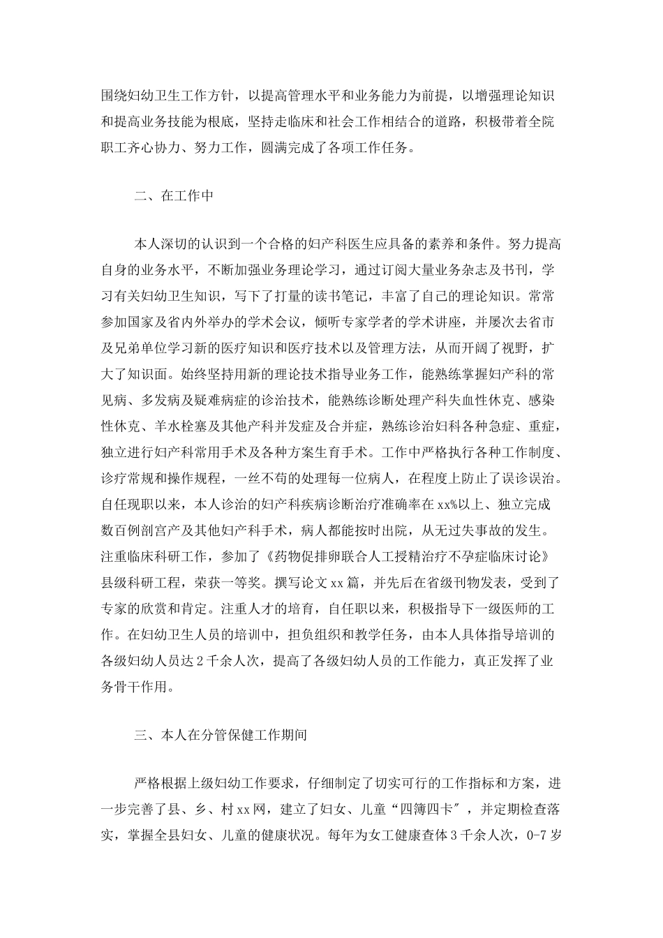 主任医师个人年终工作总结报告_第3页