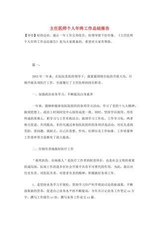 主任医师个人年终工作总结报告