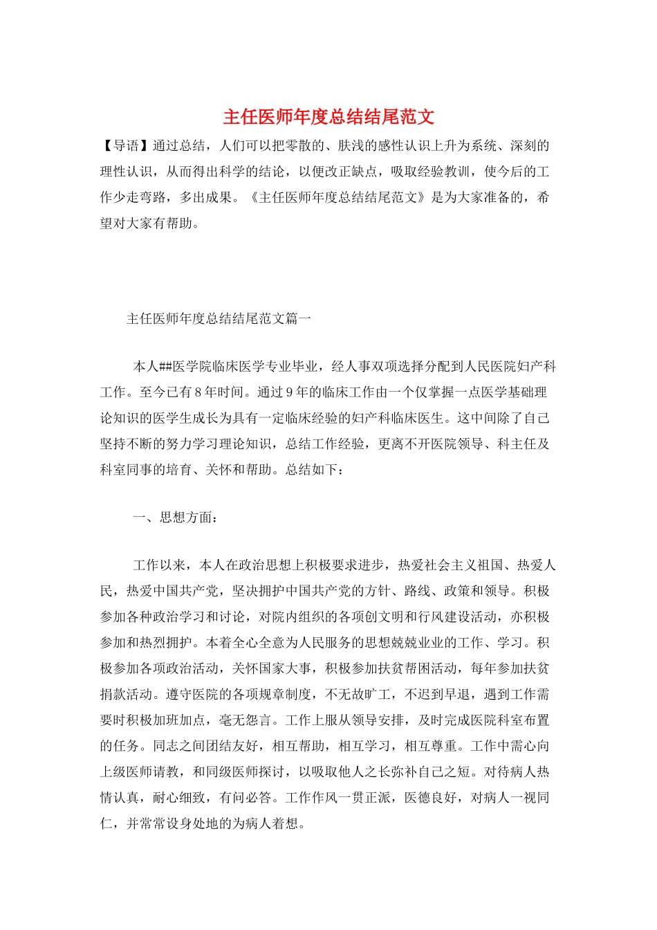 主任医师年度总结结尾范文_第1页