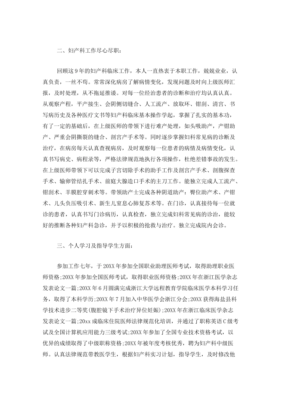 主任医师年度总结结尾范文_第2页