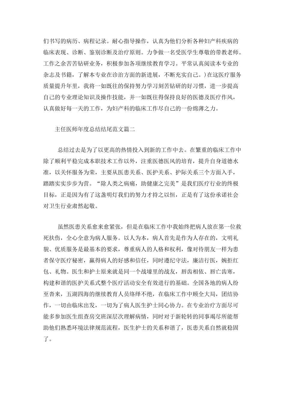 主任医师年度总结结尾范文_第3页