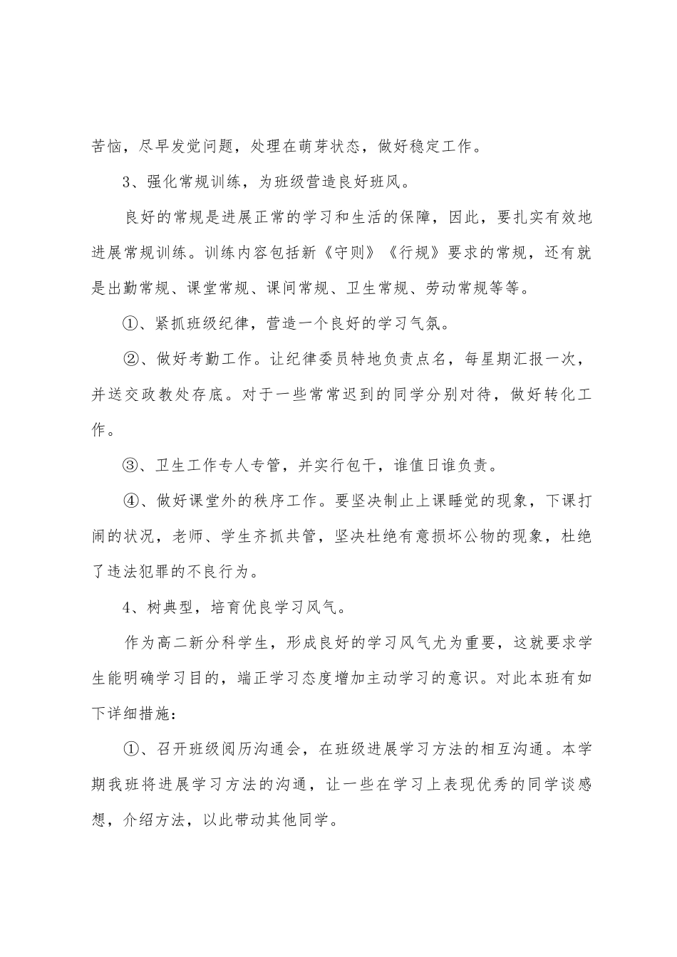 主任工作计划汇编五篇_第2页