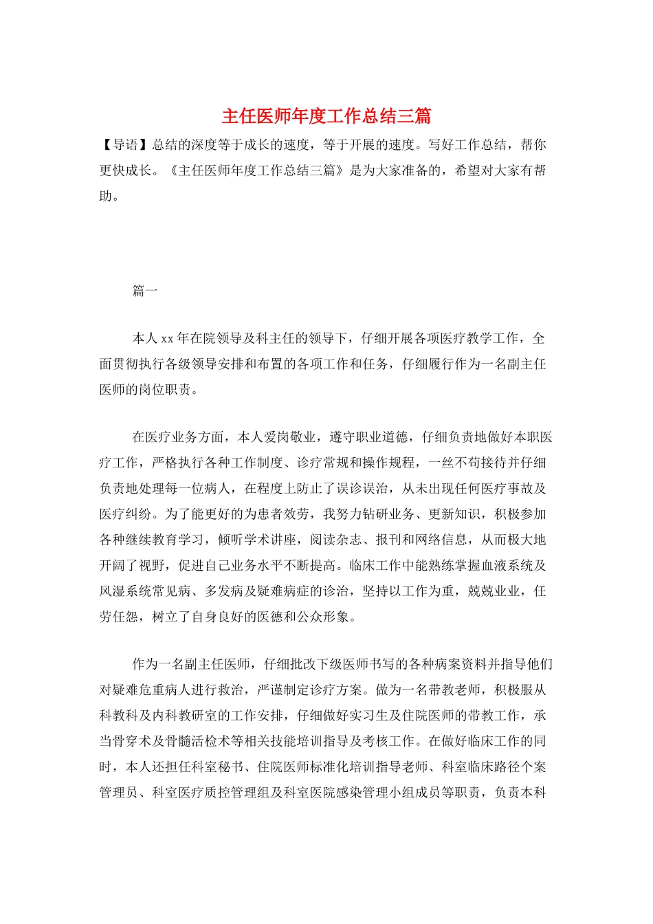 主任医师年度工作总结三篇_第1页