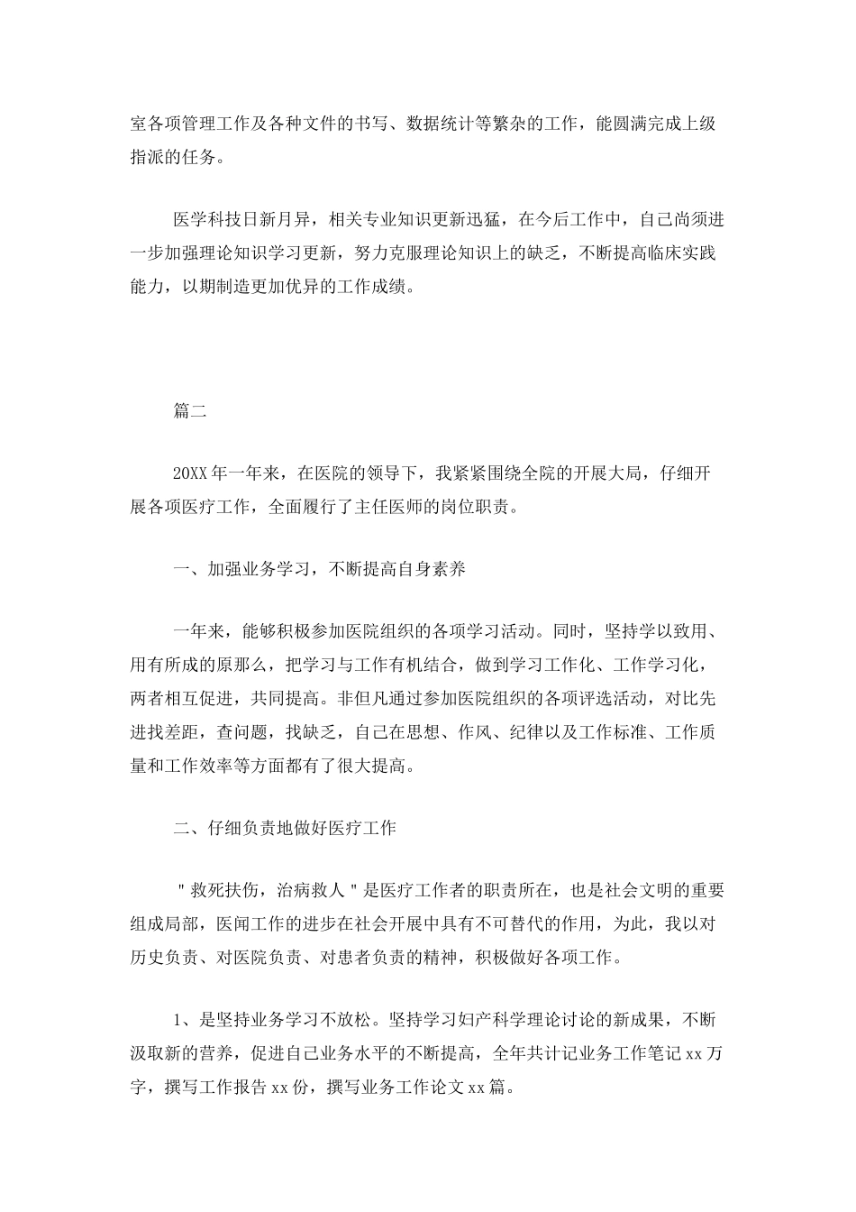 主任医师年度工作总结三篇_第2页