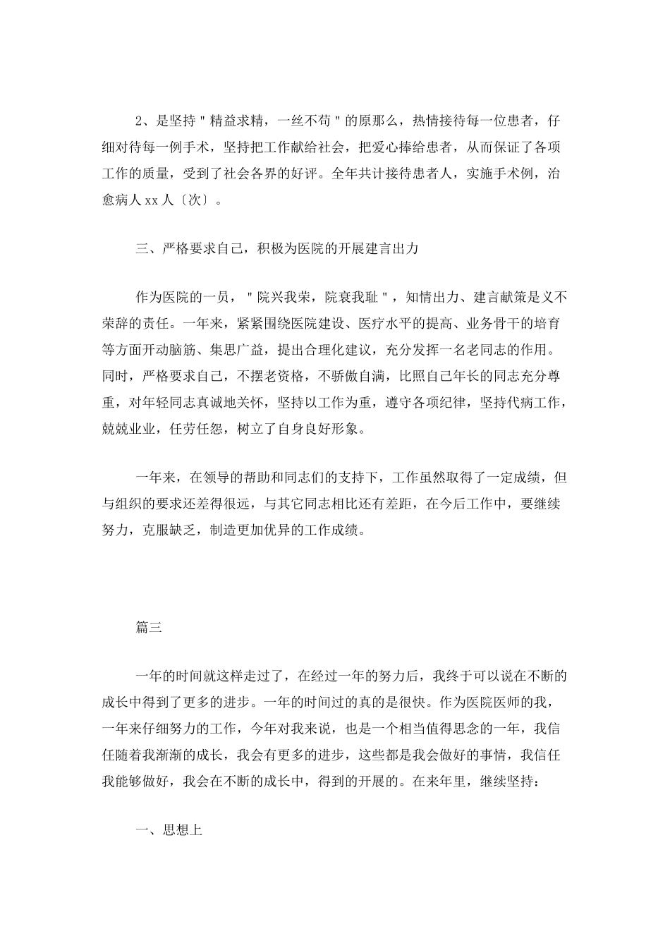 主任医师年度工作总结三篇_第3页