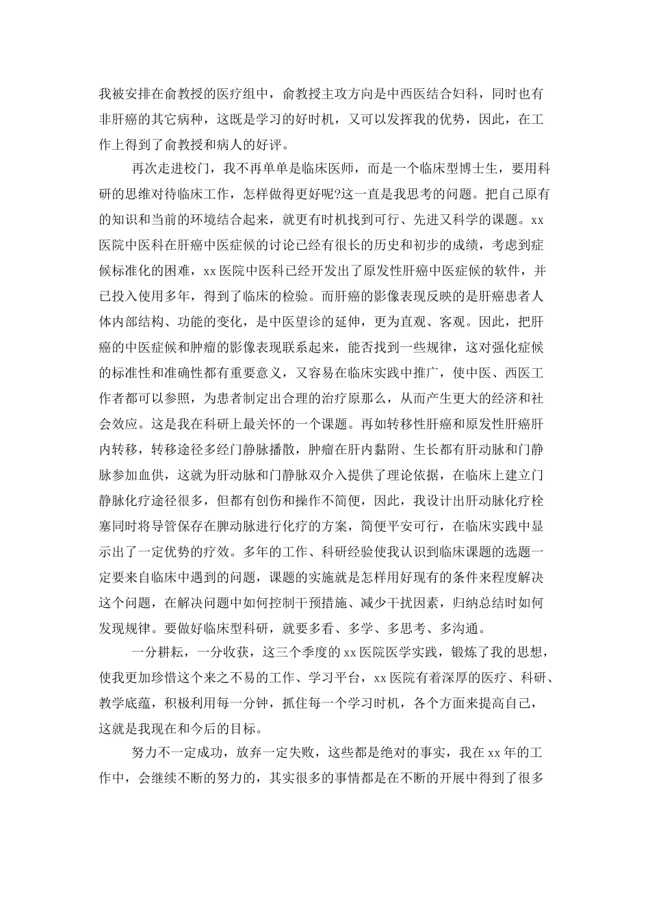 主任医师年度个人工作总结_第2页