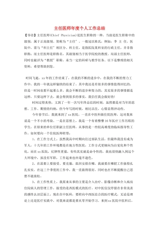 主任医师年度个人工作总结
