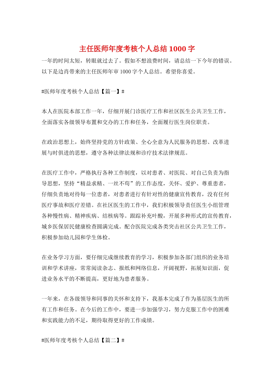 主任医师年度考核个人总结1000字_第1页