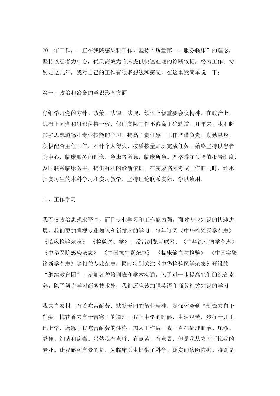 主任医师年度考核个人总结1000字_第2页