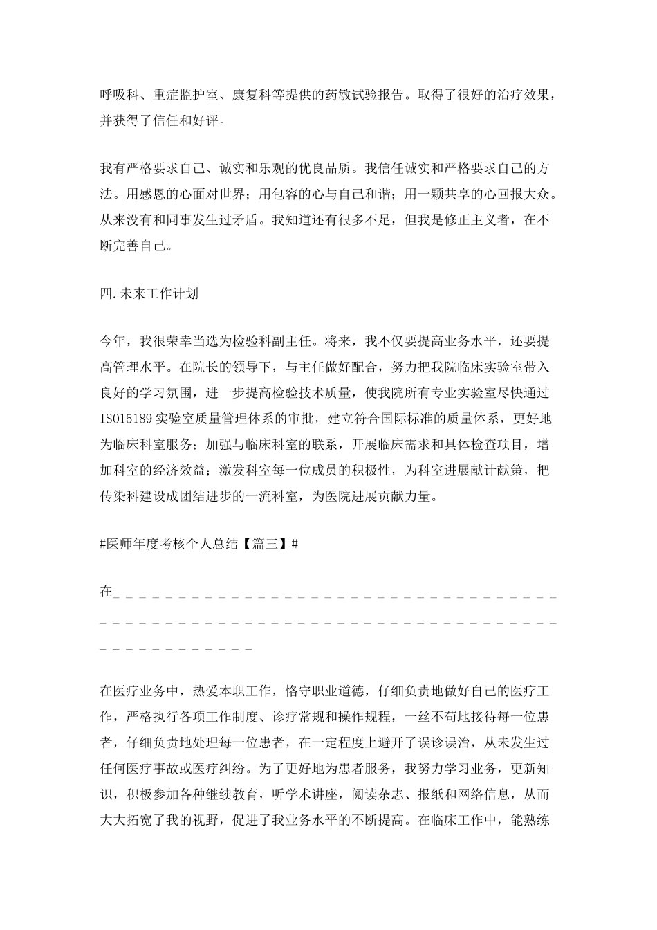 主任医师年度考核个人总结1000字_第3页