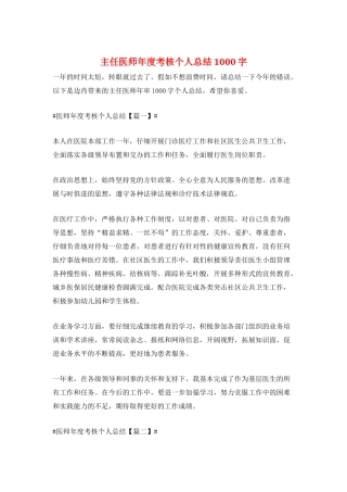 主任医师年度考核个人总结1000字