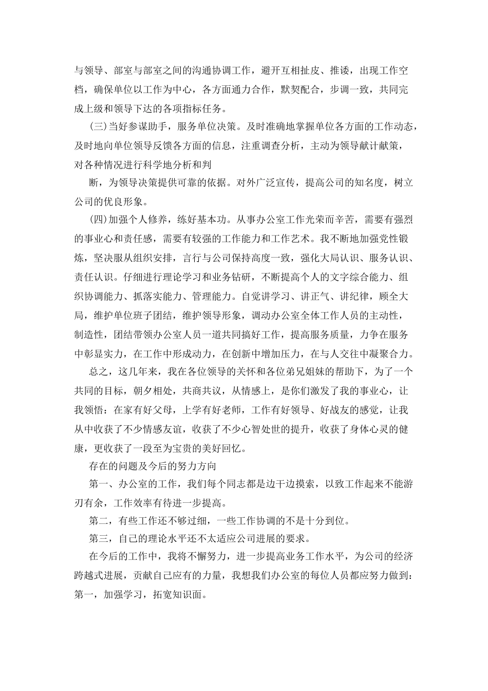 主任工作述职报告例文_第2页