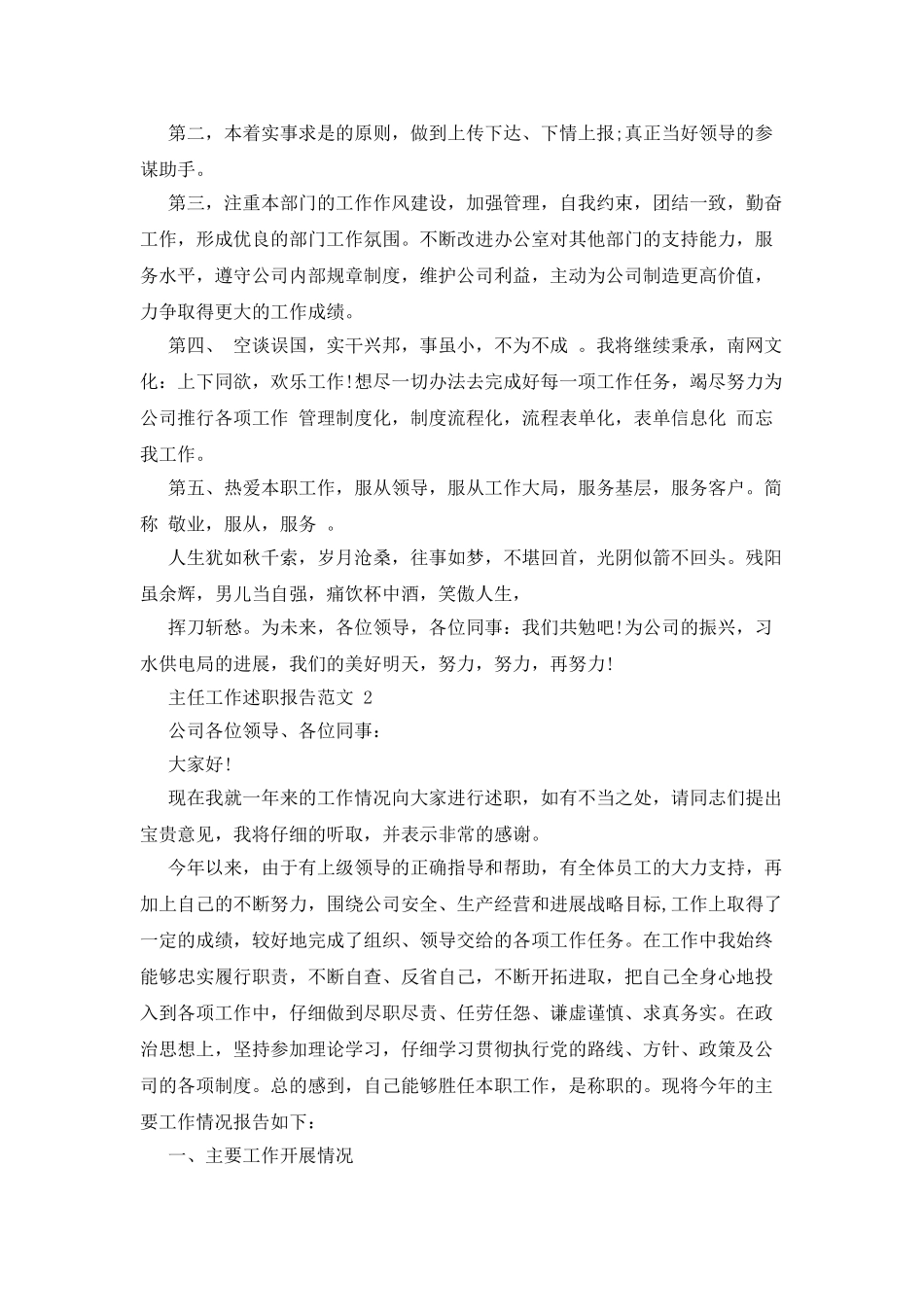 主任工作述职报告例文_第3页