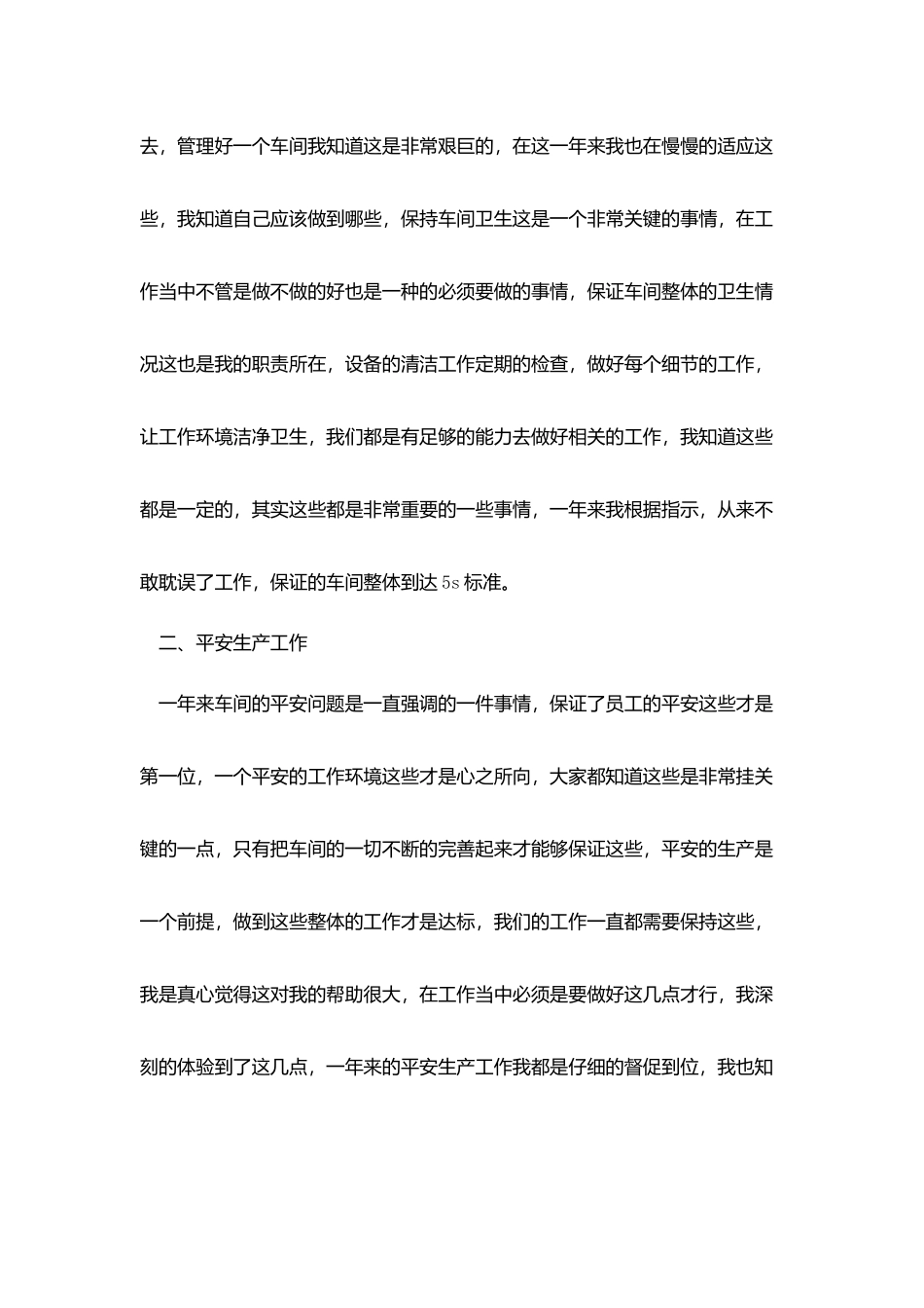 主任年度总结800字四篇_第2页