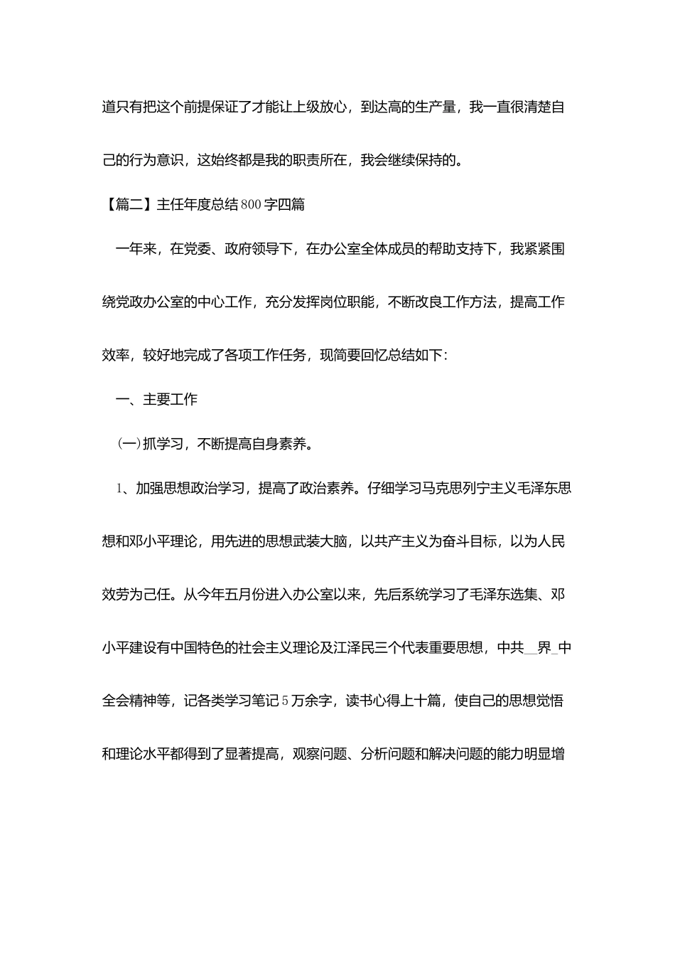 主任年度总结800字四篇_第3页