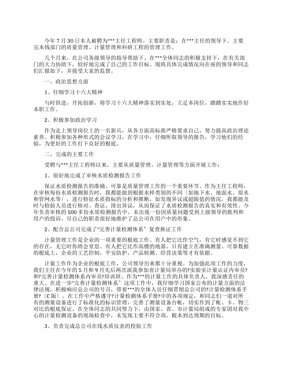 主任工程师个人述职报告_第1页