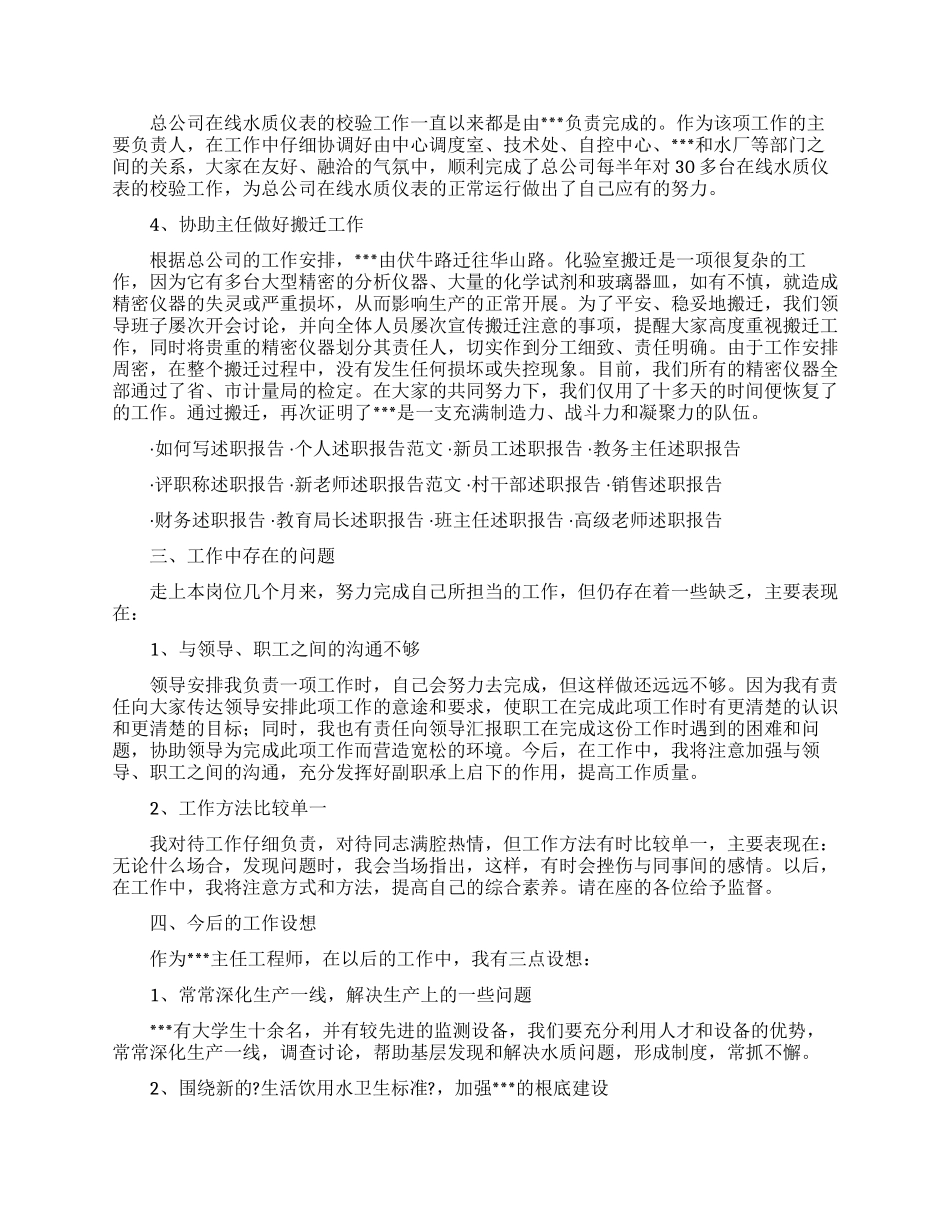 主任工程师个人述职报告_第2页