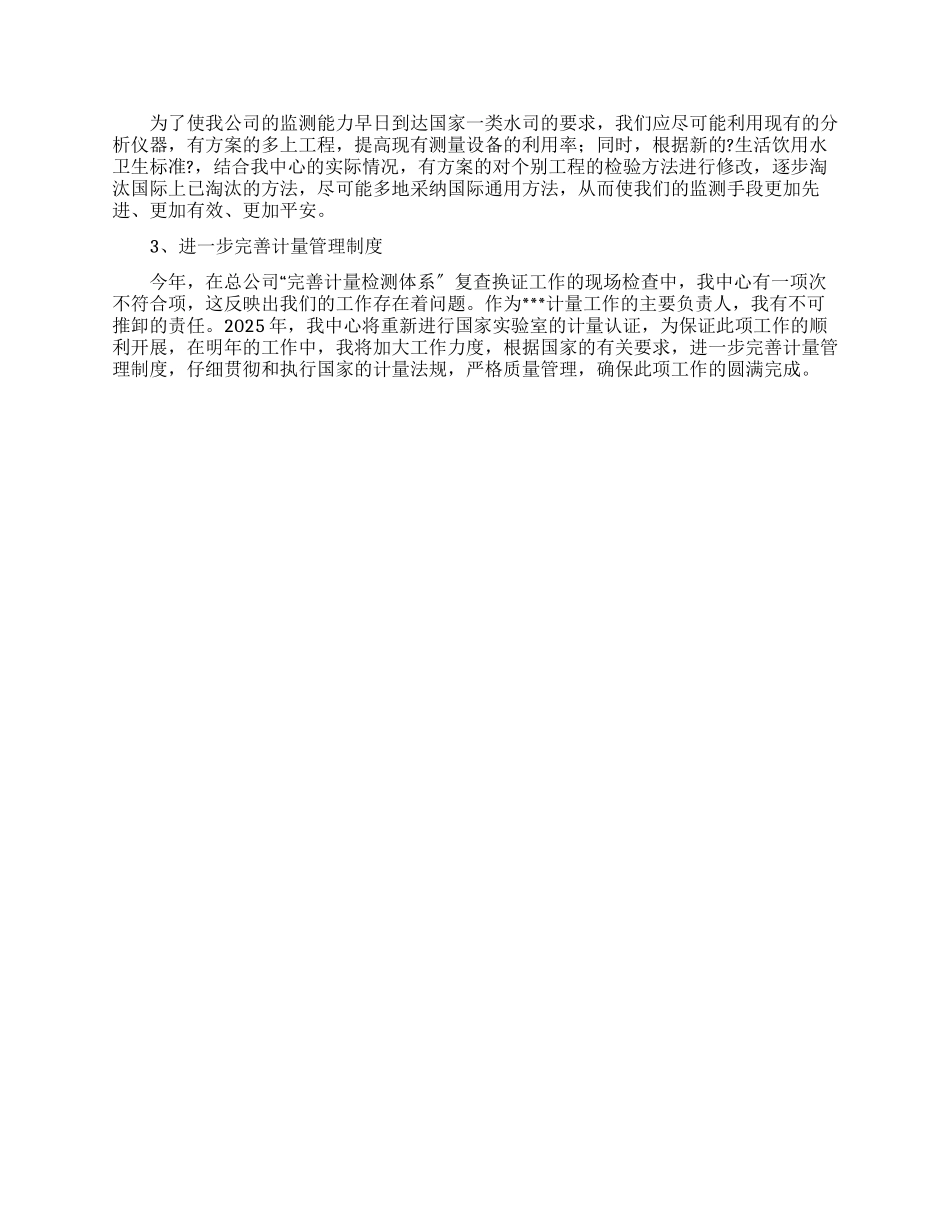 主任工程师个人述职报告_第3页