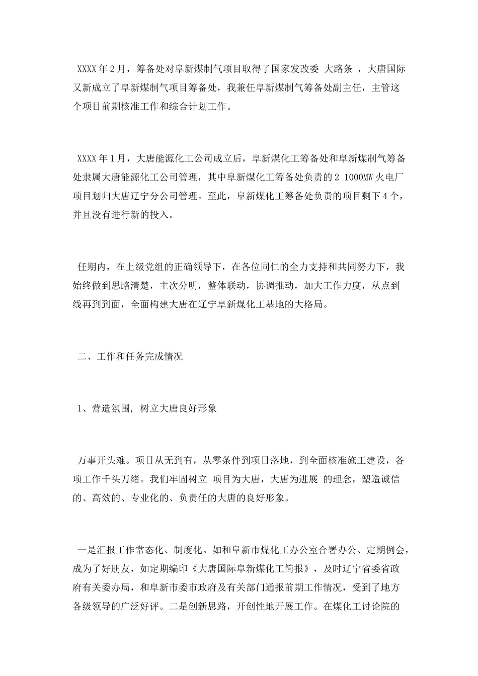 主任离任审计述职报告_第2页