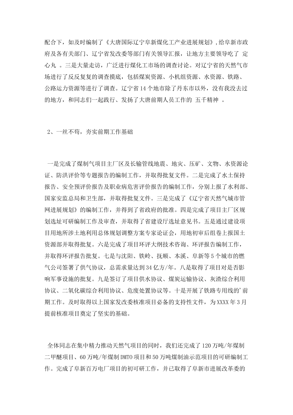 主任离任审计述职报告_第3页