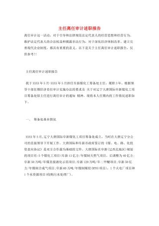 主任离任审计述职报告