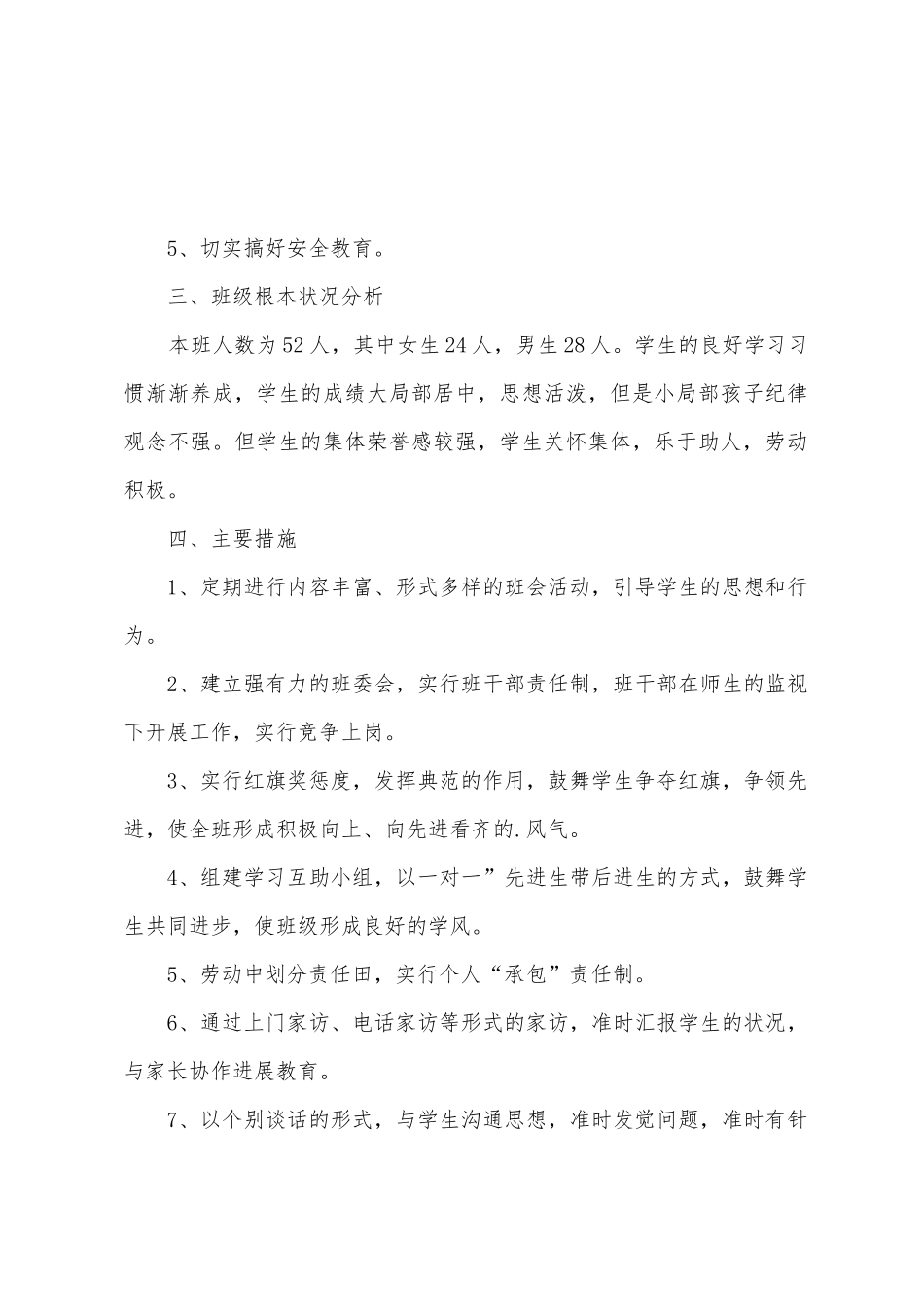 主任工作计划中心主任工作计划_第2页