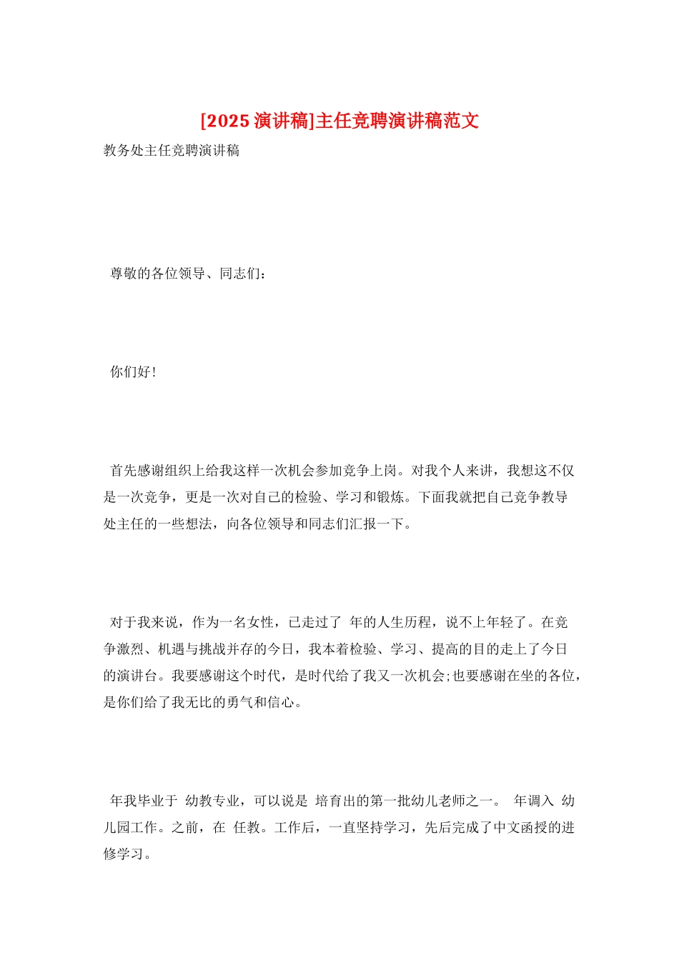 主任竞聘演讲稿范文_第1页