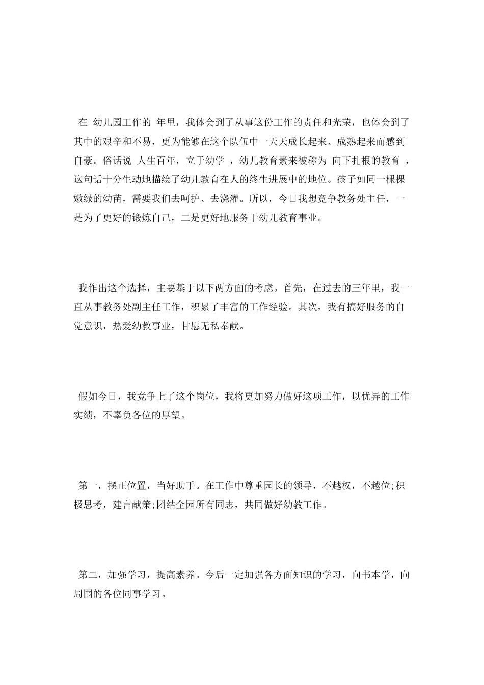 主任竞聘演讲稿范文_第2页