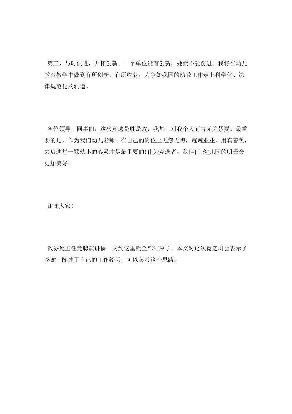 主任竞聘演讲稿范文_第3页