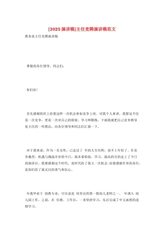 主任竞聘演讲稿范文