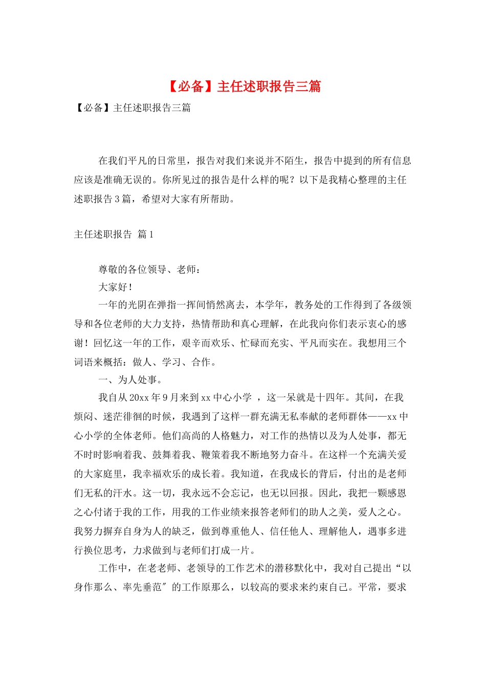 主任述职报告三篇2_第1页