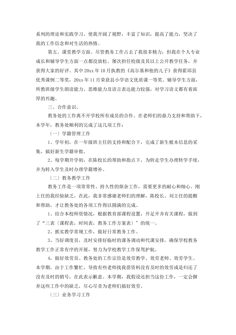 主任述职报告三篇2_第3页