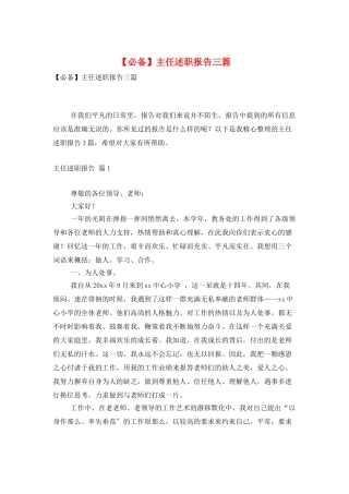 主任述职报告三篇2