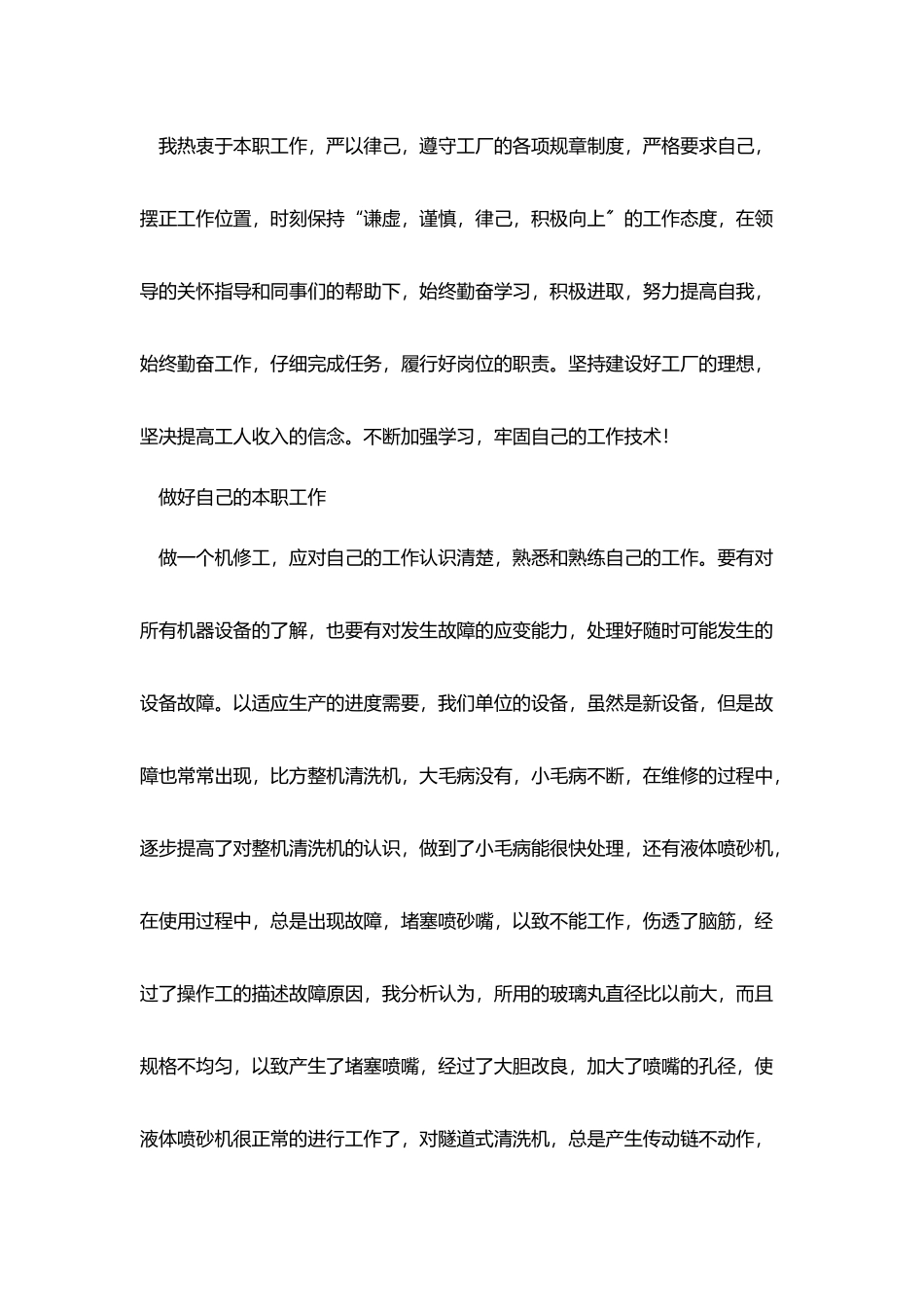 主任试用期工作总结开头模板_第3页