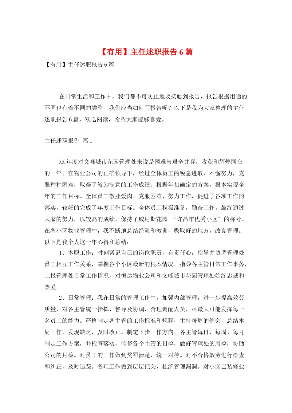 主任述职报告6篇2_第1页