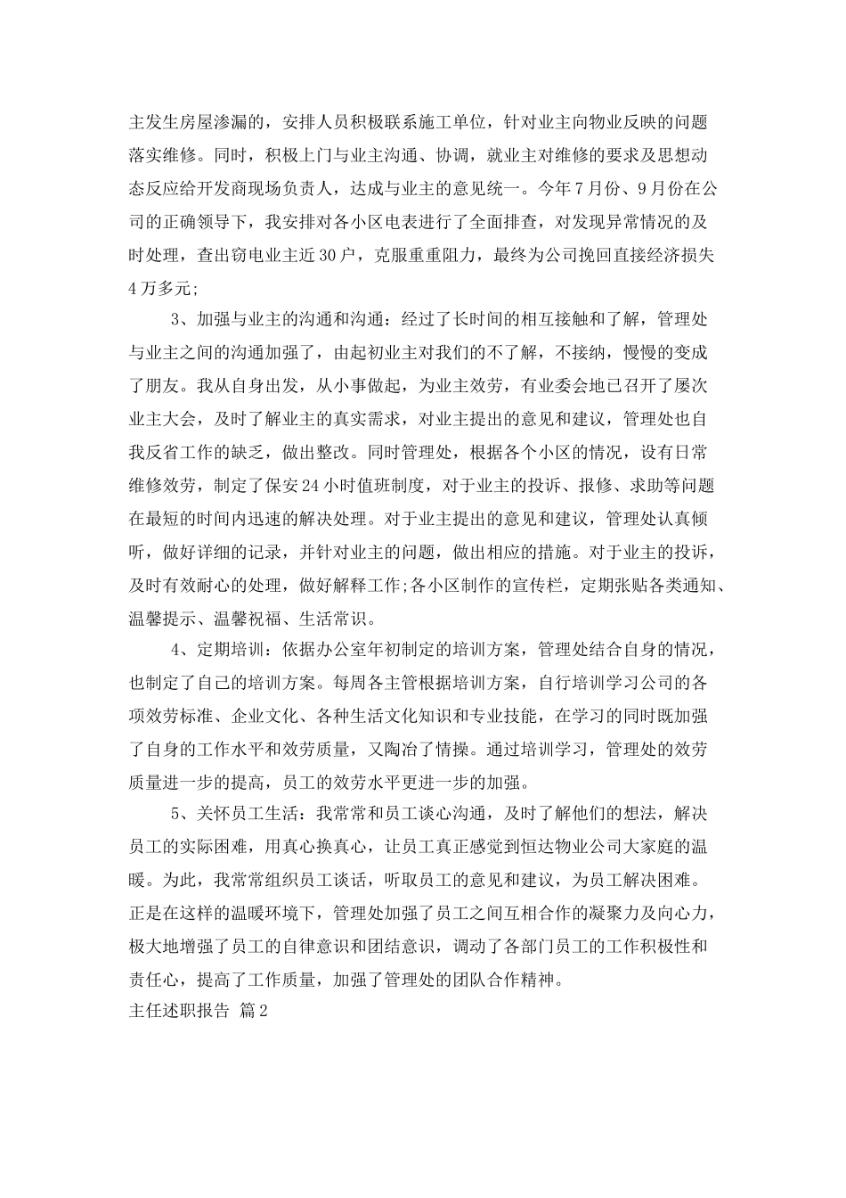 主任述职报告6篇2_第2页