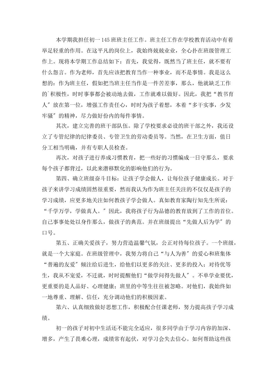 主任述职报告6篇2_第3页