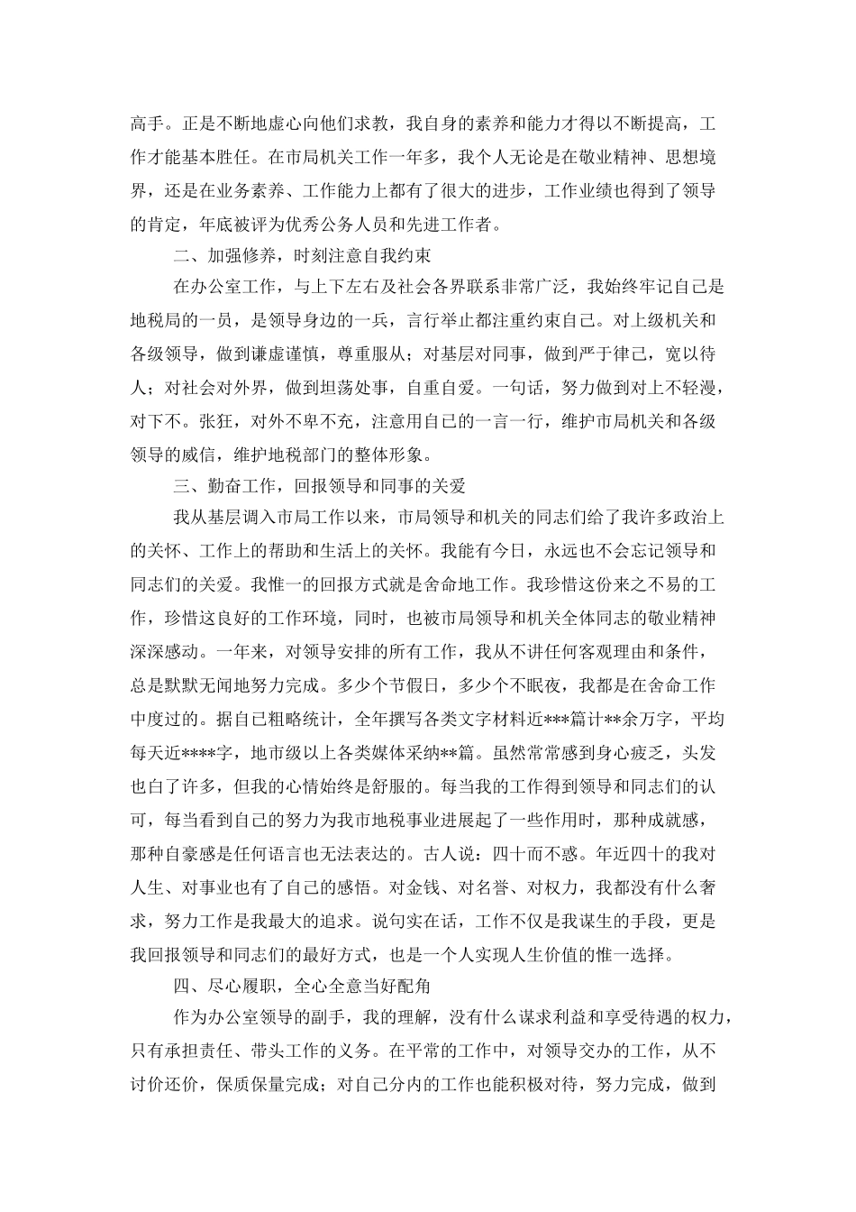 主任述职报告8篇_第2页