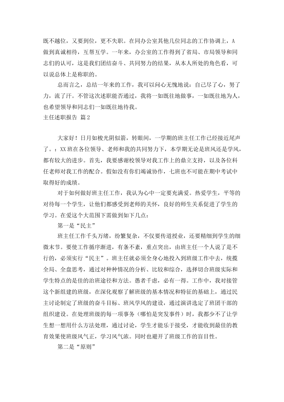主任述职报告8篇_第3页