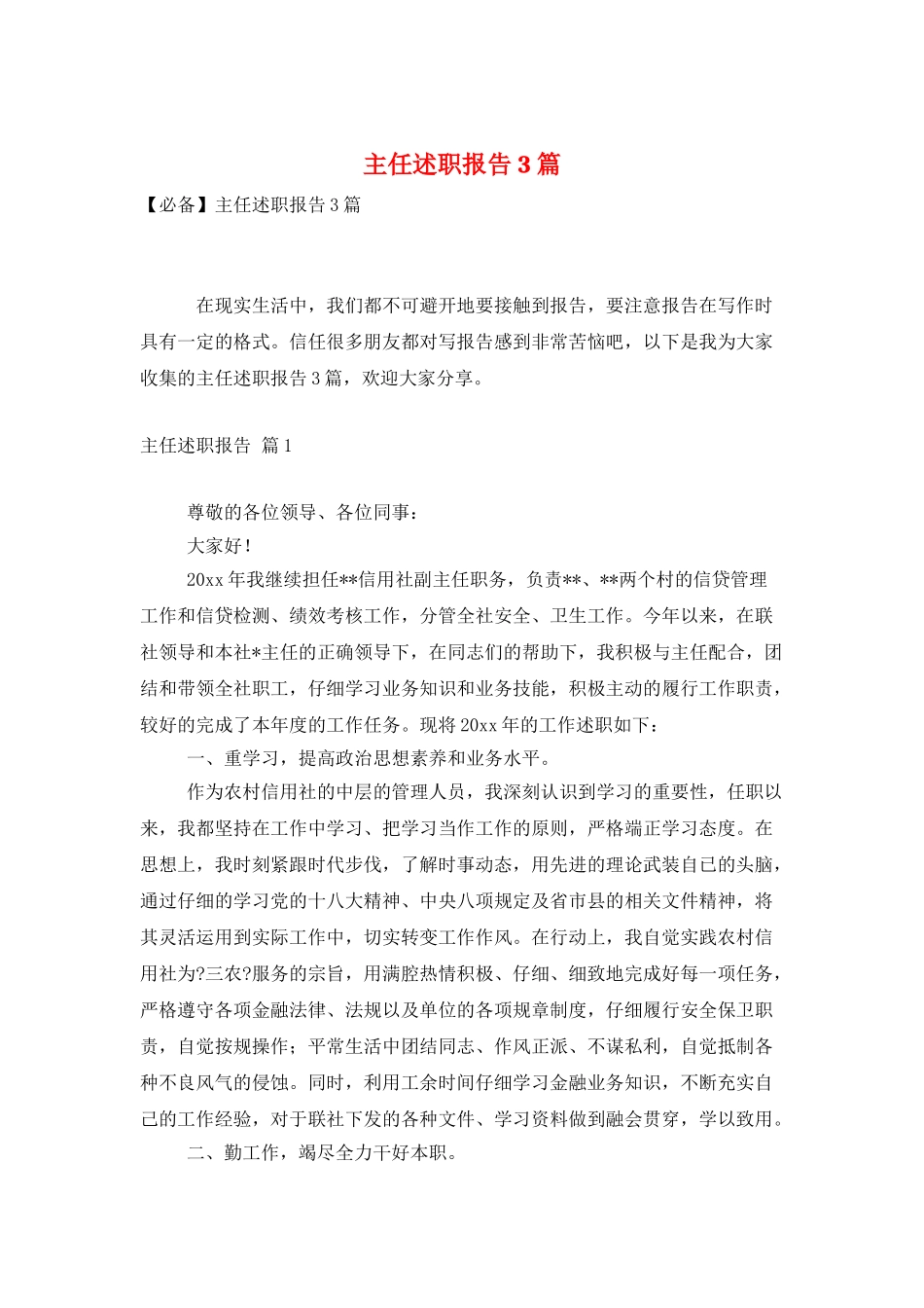 主任述职报告3篇_第1页