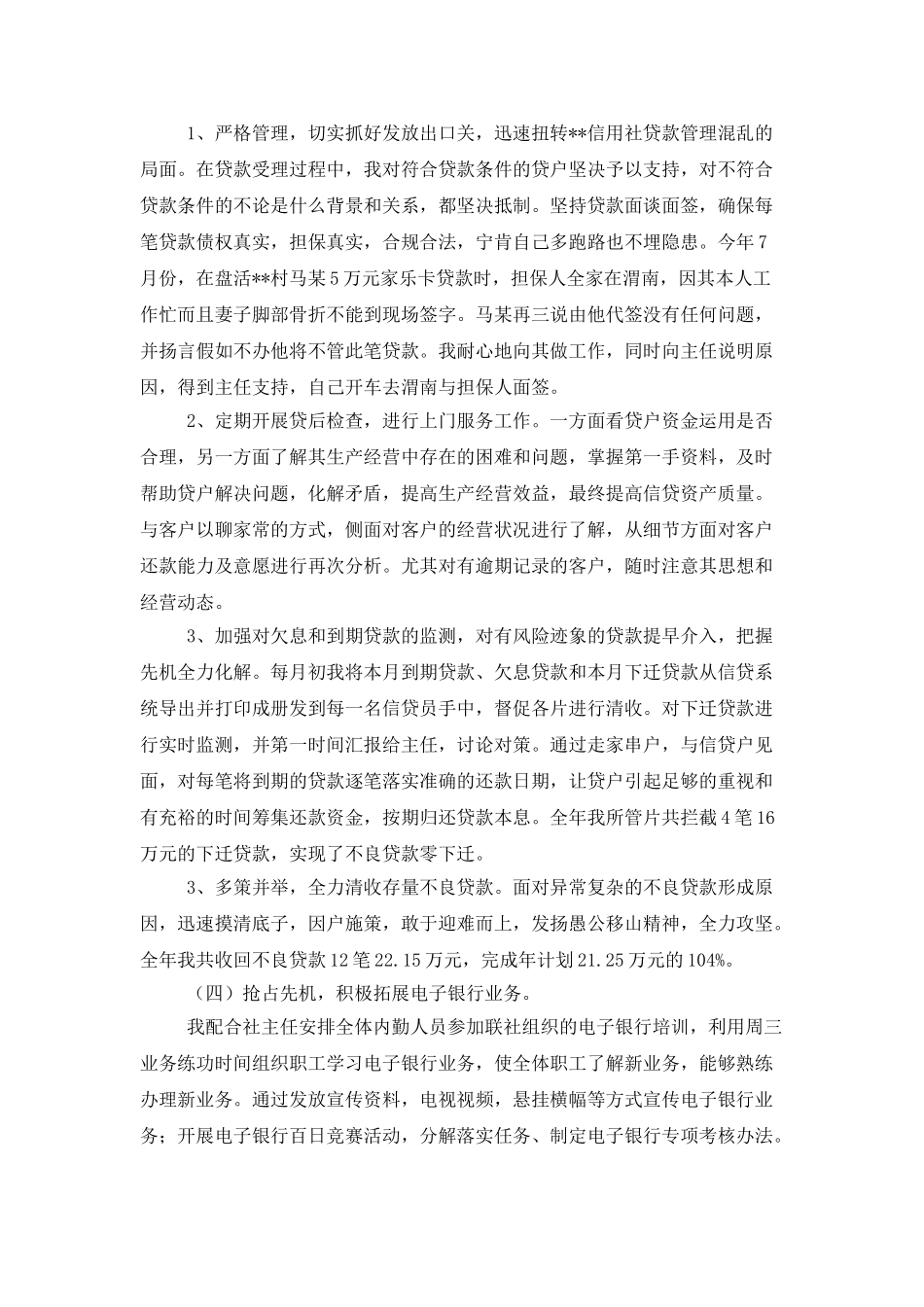 主任述职报告3篇_第3页