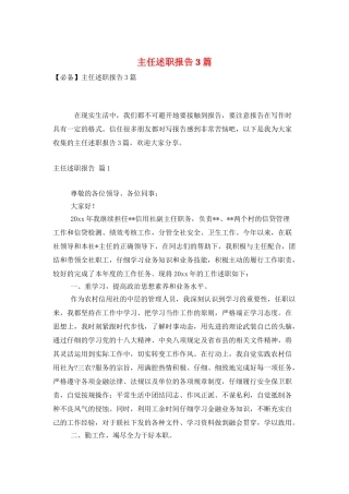 主任述职报告3篇